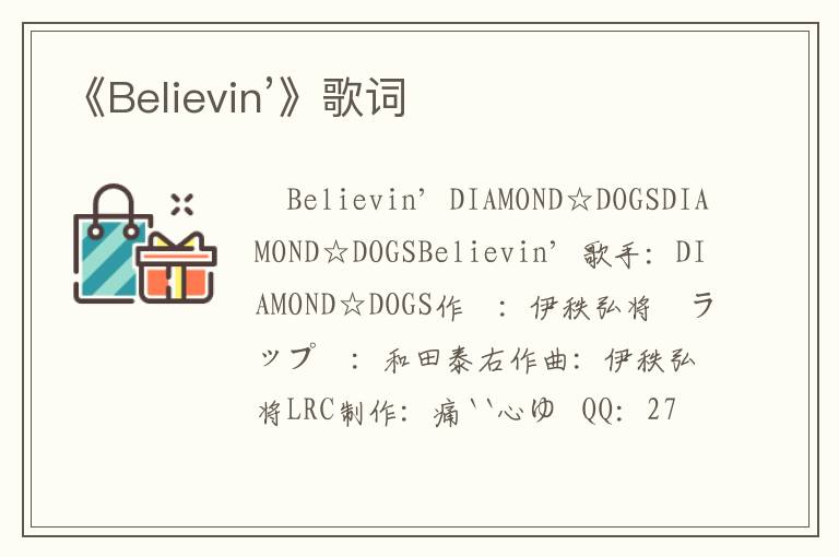 《Believin’》歌词