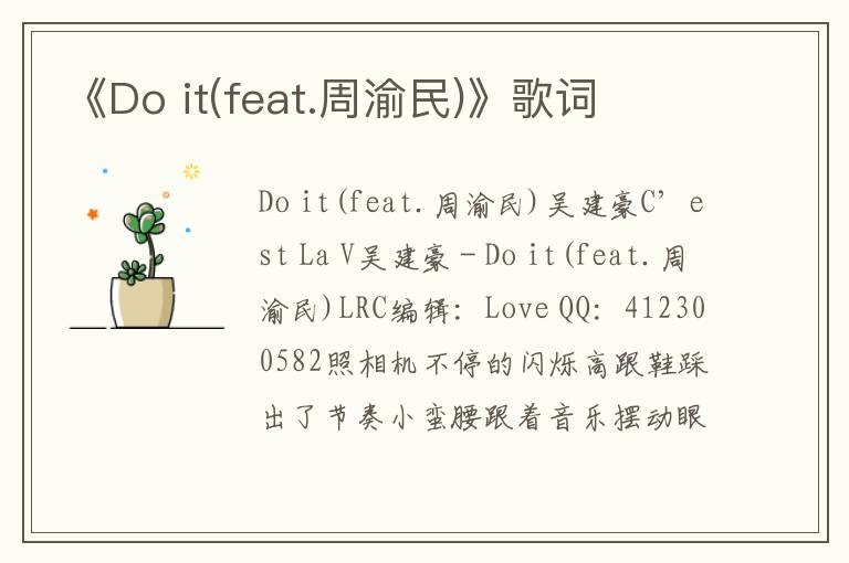 《Do it(feat.周渝民)》歌词