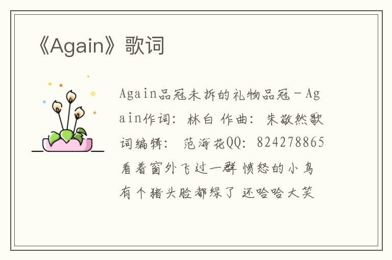 《Again》歌词