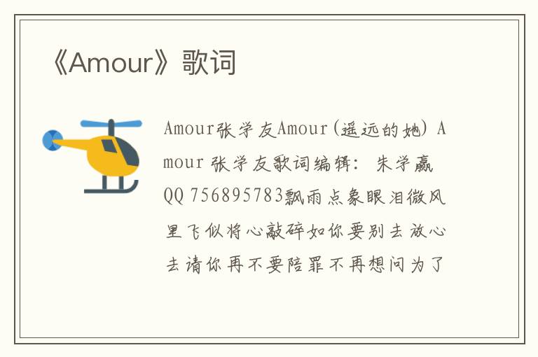 《Amour》歌词