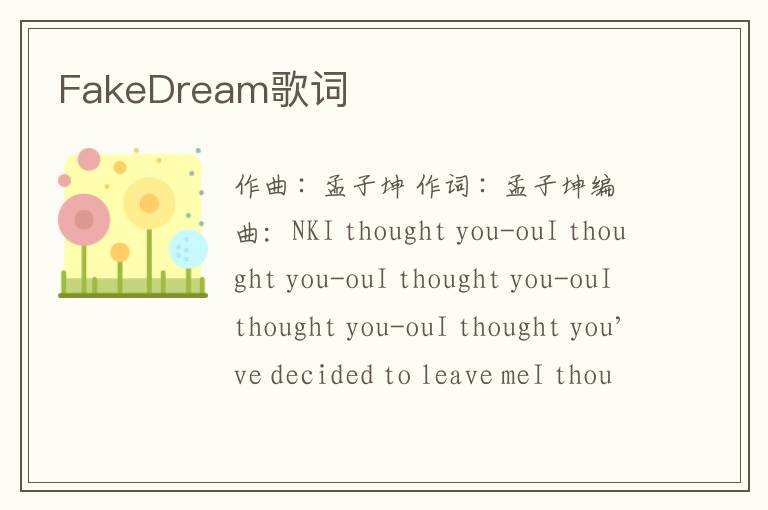 FakeDream歌词