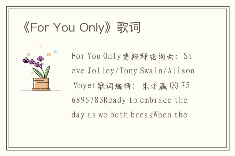 《For You Only》歌词