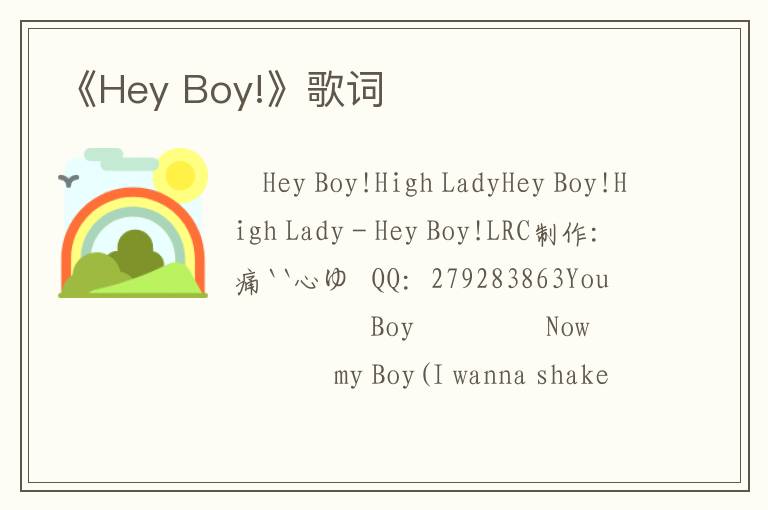 《Hey Boy!》歌词