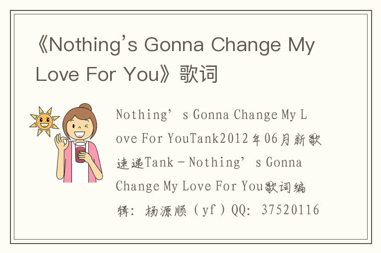 《Nothing’s Gonna Change My Love For You》歌词