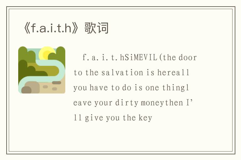 《f.a.i.t.h》歌词