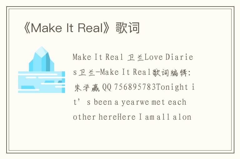 《Make It Real》歌词