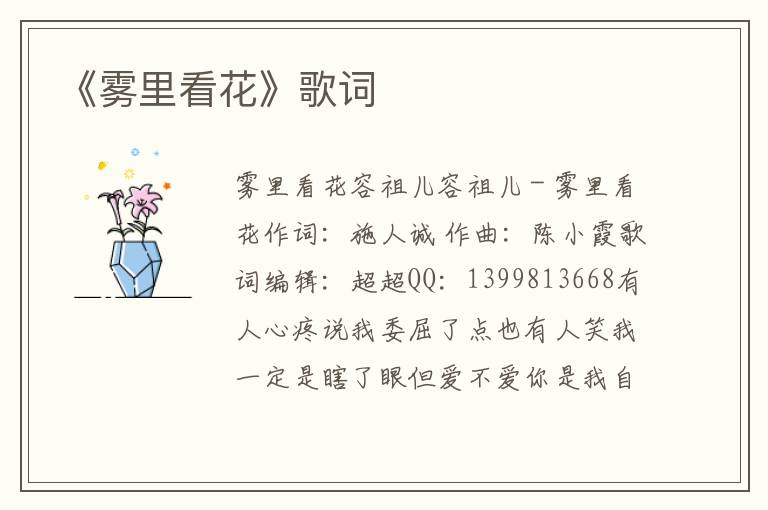 《雾里看花》歌词