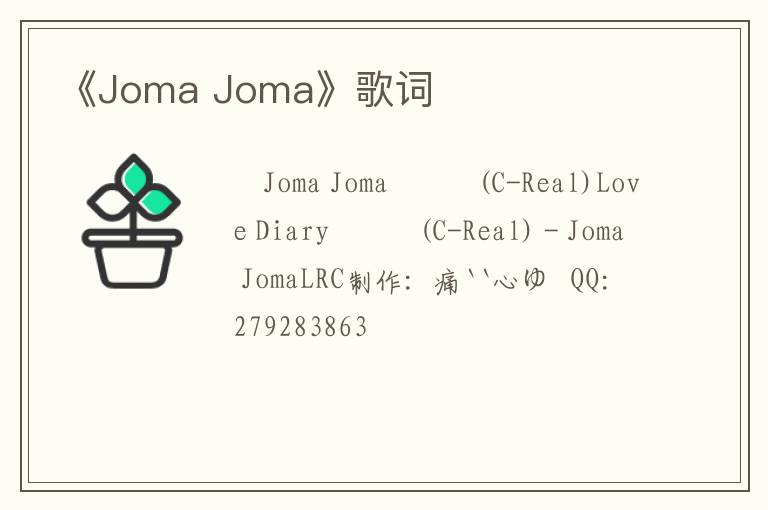 《Joma Joma》歌词