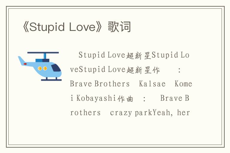 《Stupid Love》歌词