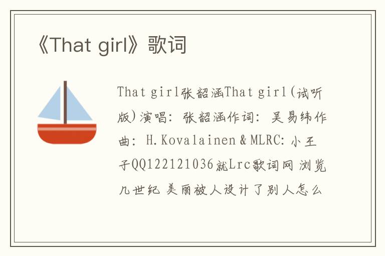 《That girl》歌词