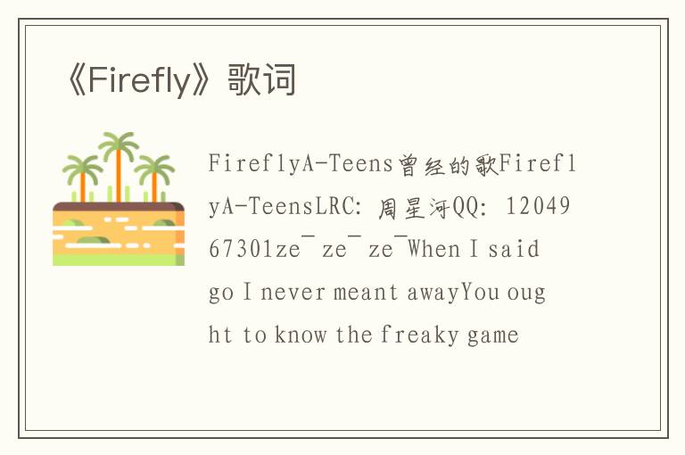 《Firefly》歌词