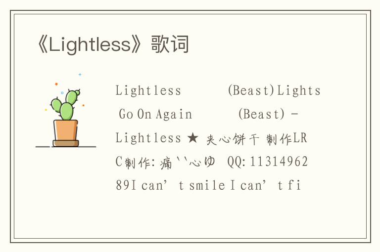 《Lightless》歌词