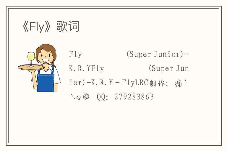 《Fly》歌词