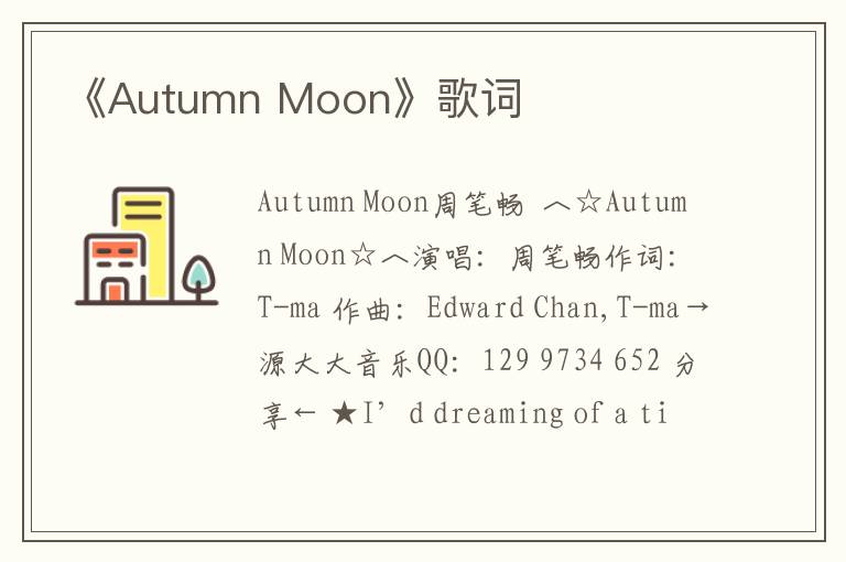 《Autumn Moon》歌词