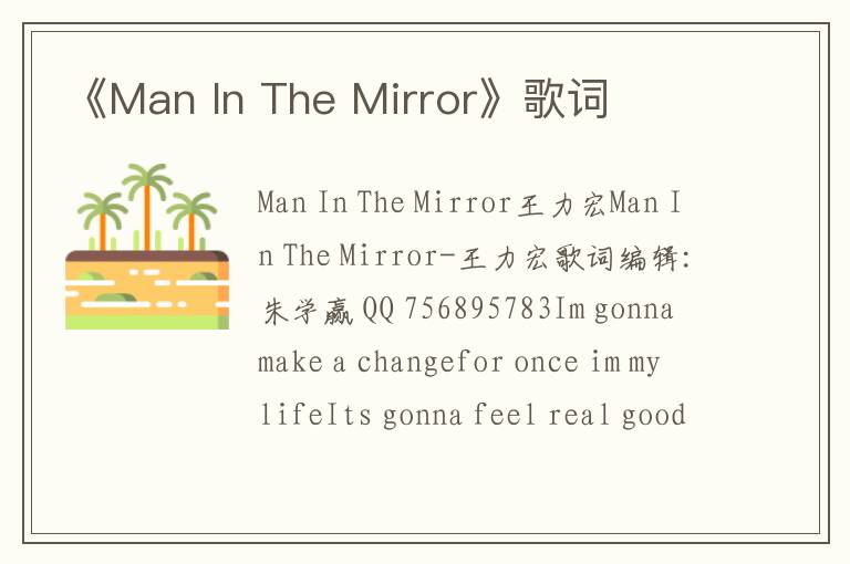 《Man In The Mirror》歌词