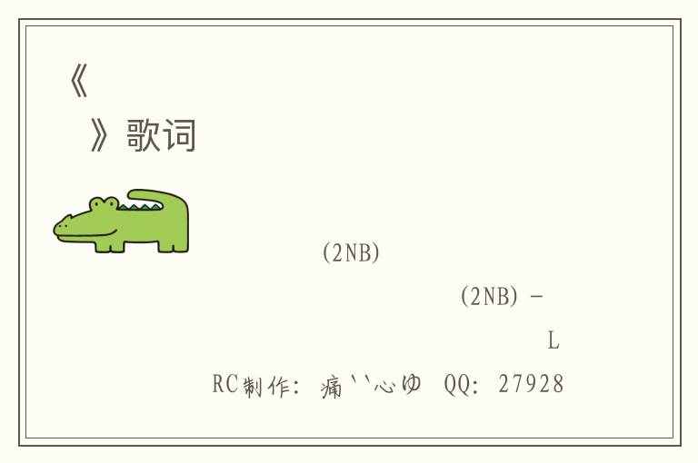 《어쩌면 기적이 일어날지도 몰라》歌词