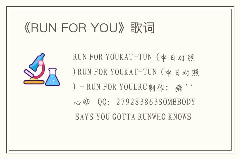 《RUN FOR YOU》歌词