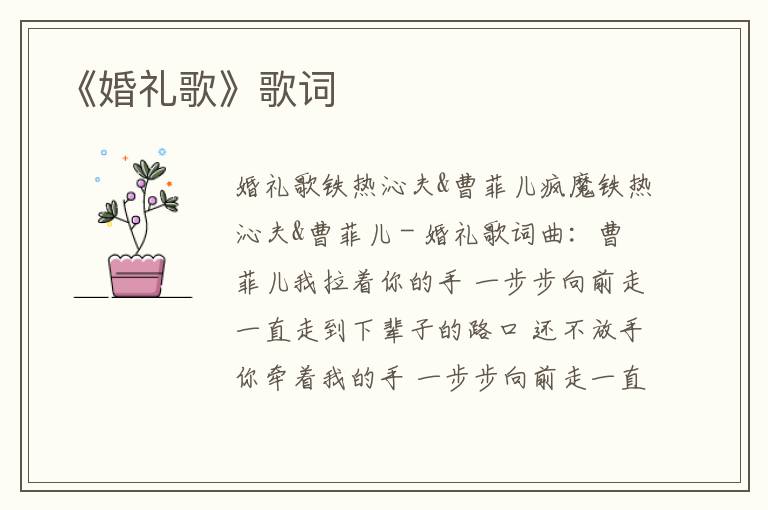 《婚礼歌》歌词