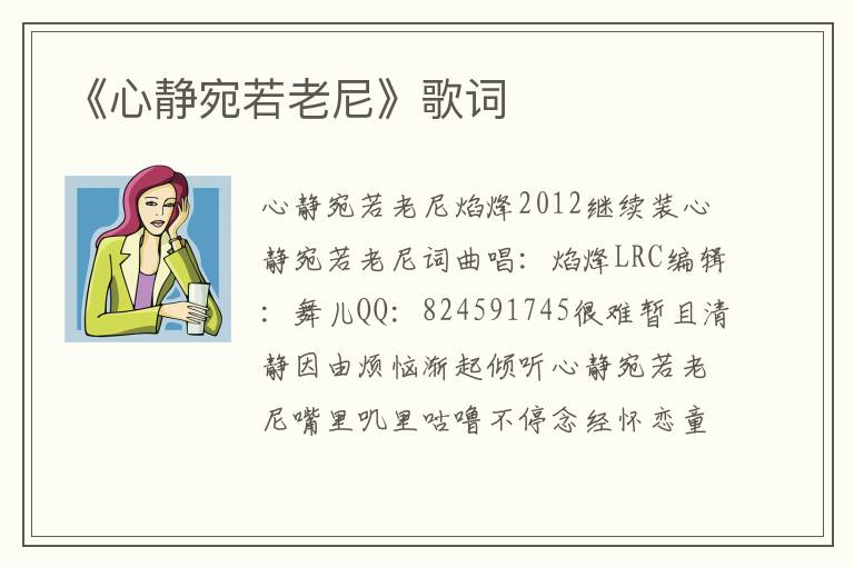 《心静宛若老尼》歌词