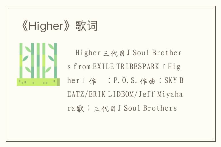 《Higher》歌词