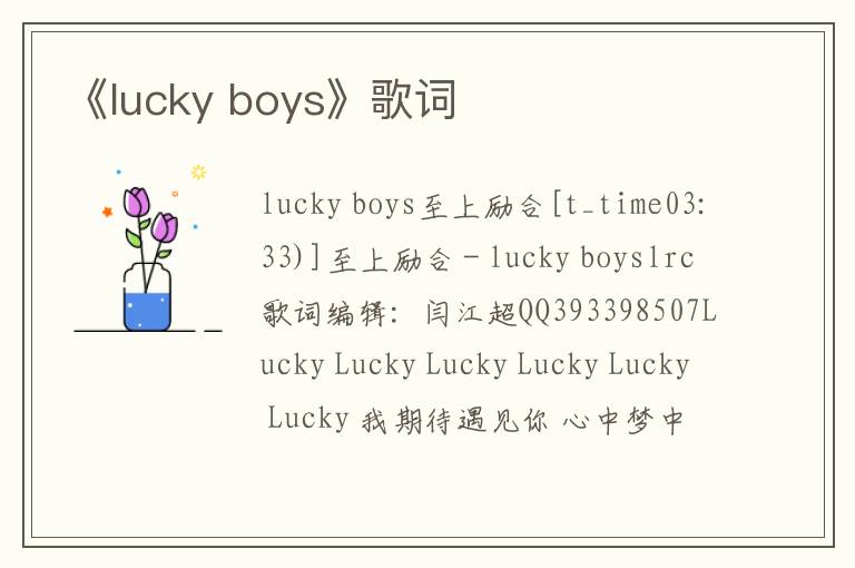 《lucky boys》歌词