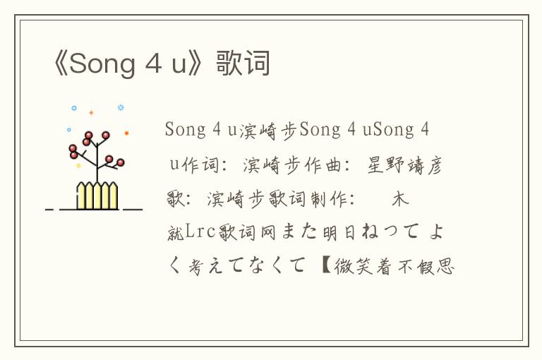 《Song 4 u》歌词