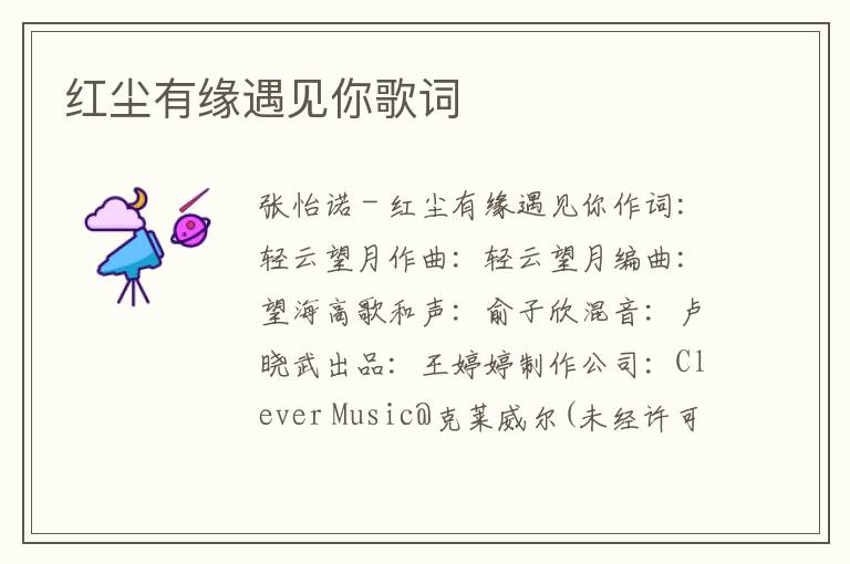 红尘有缘遇见你歌词