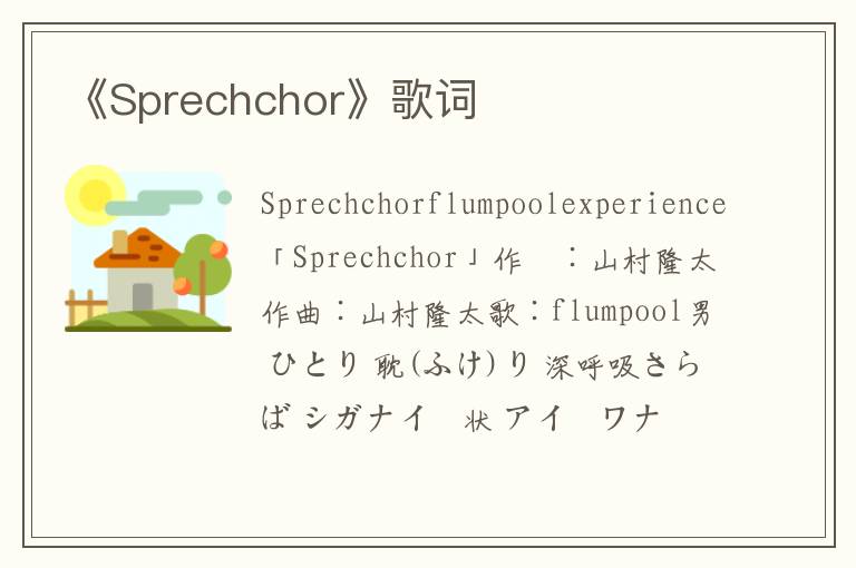 《Sprechchor》歌词