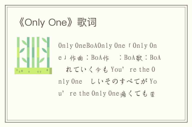 《Only One》歌词