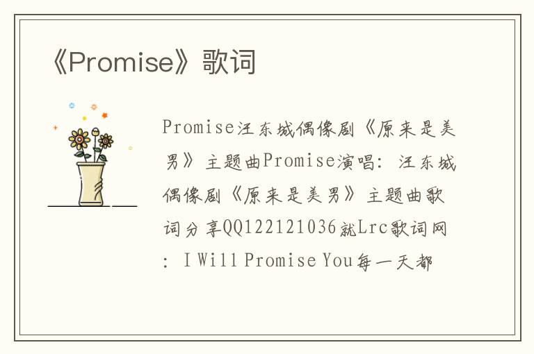 《Promise》歌词