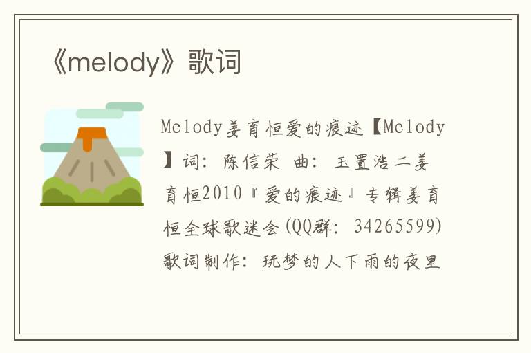 《melody》歌词