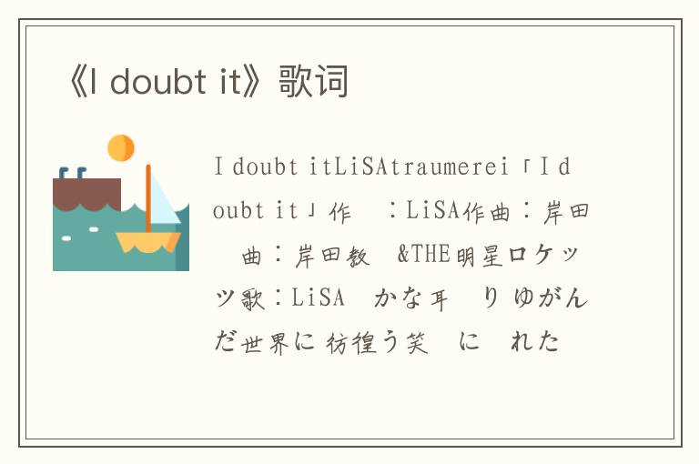 《I doubt it》歌词