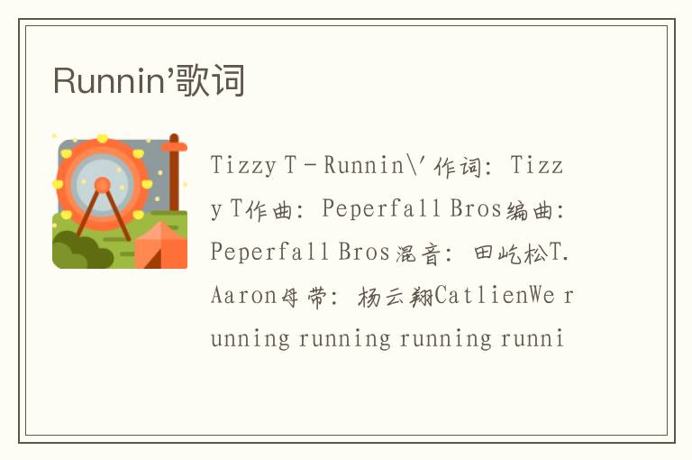 Runnin'歌词