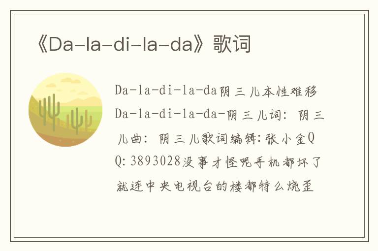 《Da-la-di-la-da》歌词