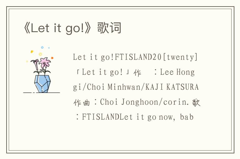 《Let it go!》歌词