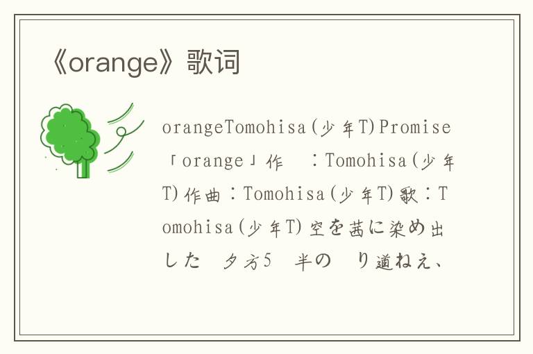 《orange》歌词