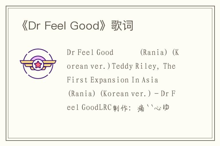 《Dr Feel Good》歌词