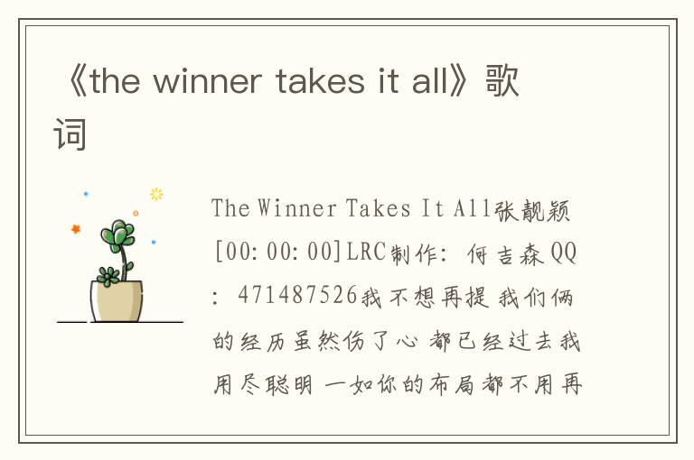 《the winner takes it all》歌词