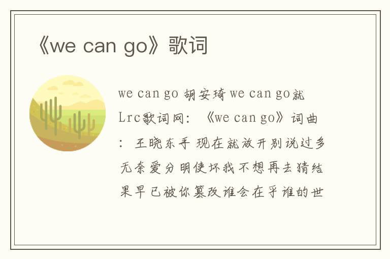 《we can go》歌词