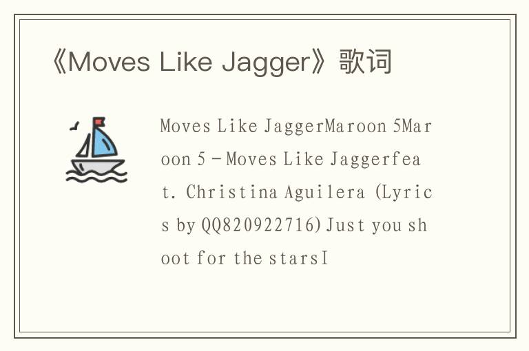 《Moves Like Jagger》歌词