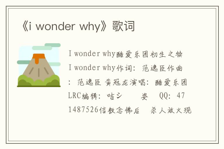 《i wonder why》歌词