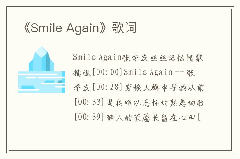 《Smile Again》歌词