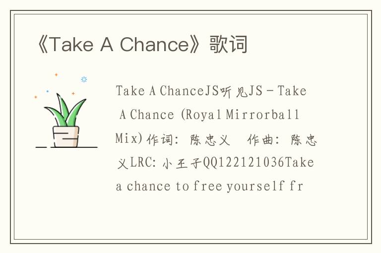 《Take A Chance》歌词