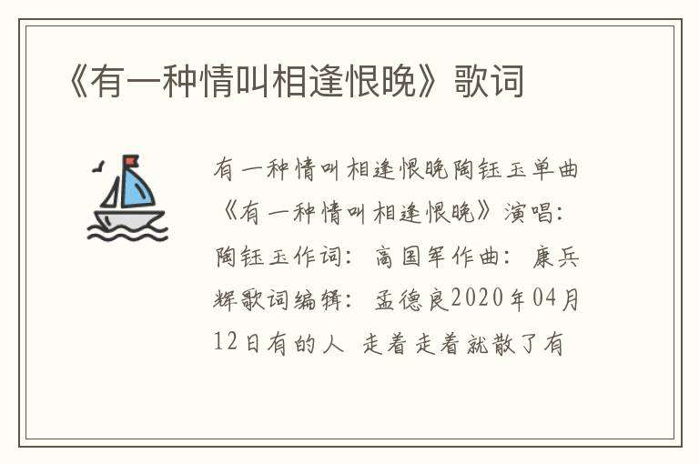 《有一种情叫相逢恨晚》歌词