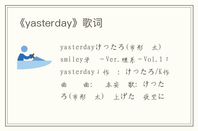 《yasterday》歌词