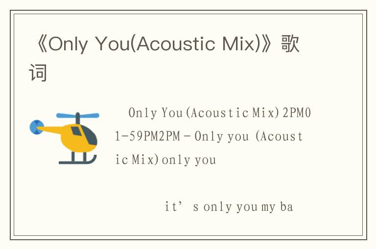 《Only You(Acoustic Mix)》歌词