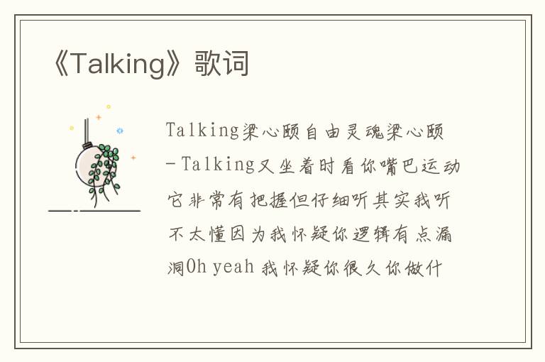 《Talking》歌词