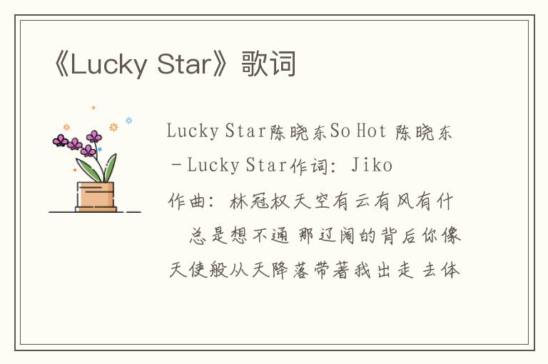 《Lucky Star》歌词