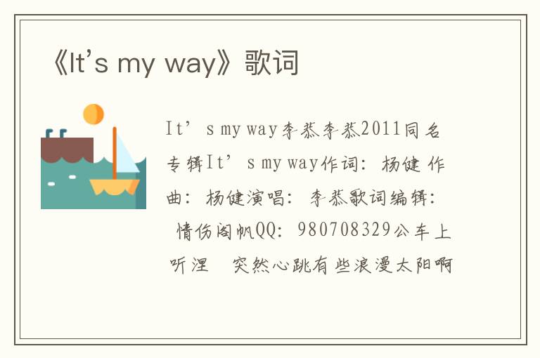 《It’s my way》歌词