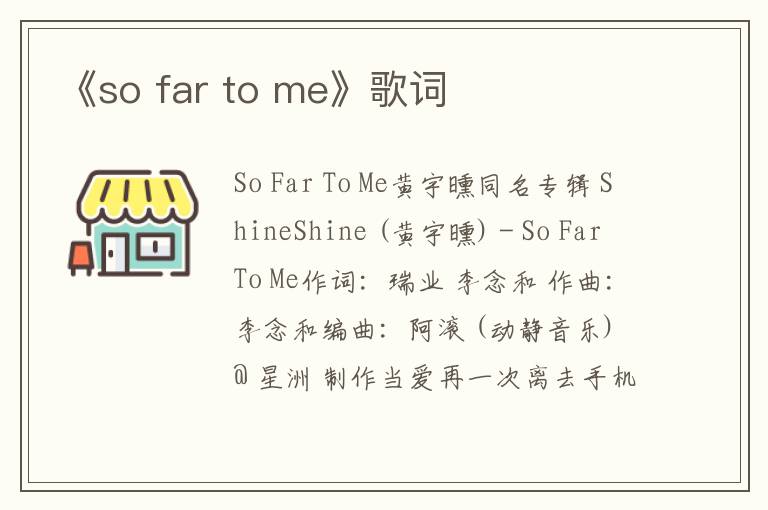 《so far to me》歌词